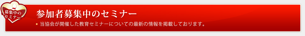 人材育成 過去に開催したセミナー