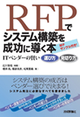 ITベンダーの賢い選び方・見切り方