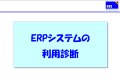 erp-evaluation