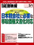 旬刊経理情報