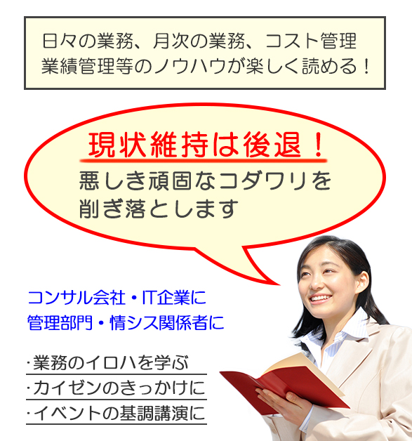 業務改善の事例と手法を学ぶ勉強会