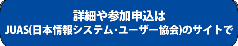 海外製ERPパッケージ導入の特徴と成功例・失敗要因の経験談